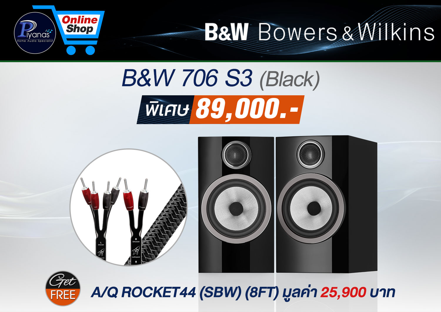 706 S3 (Gloss Black)/(Mocha)/(Rosenut)/(Satin White) Free Aq Rocket44 (Sbw) (8Ft) - 1