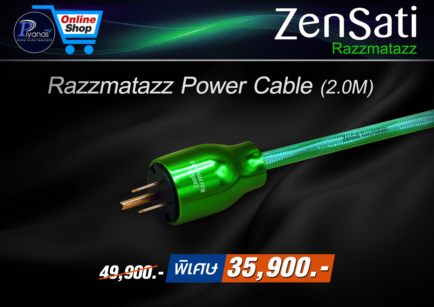 Razzmatazz Power Cable (2.0M) - 1