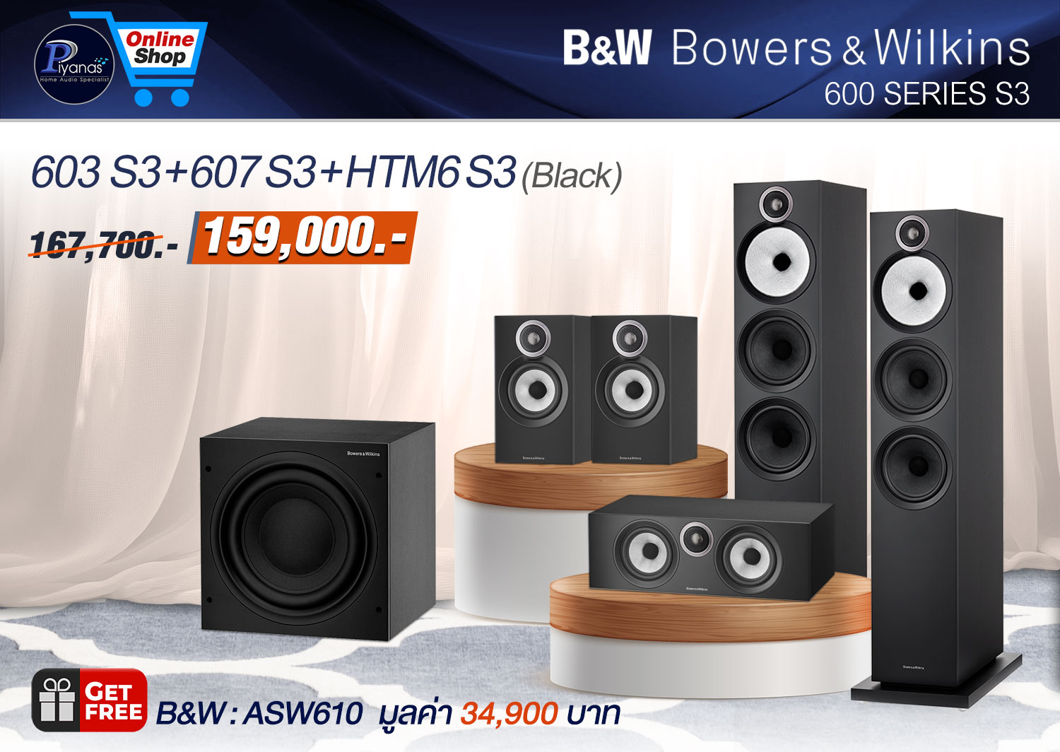 603S3 / 607S3 / HTM-6S3 (Black)/(Oak)(Red Cherry)/(White)