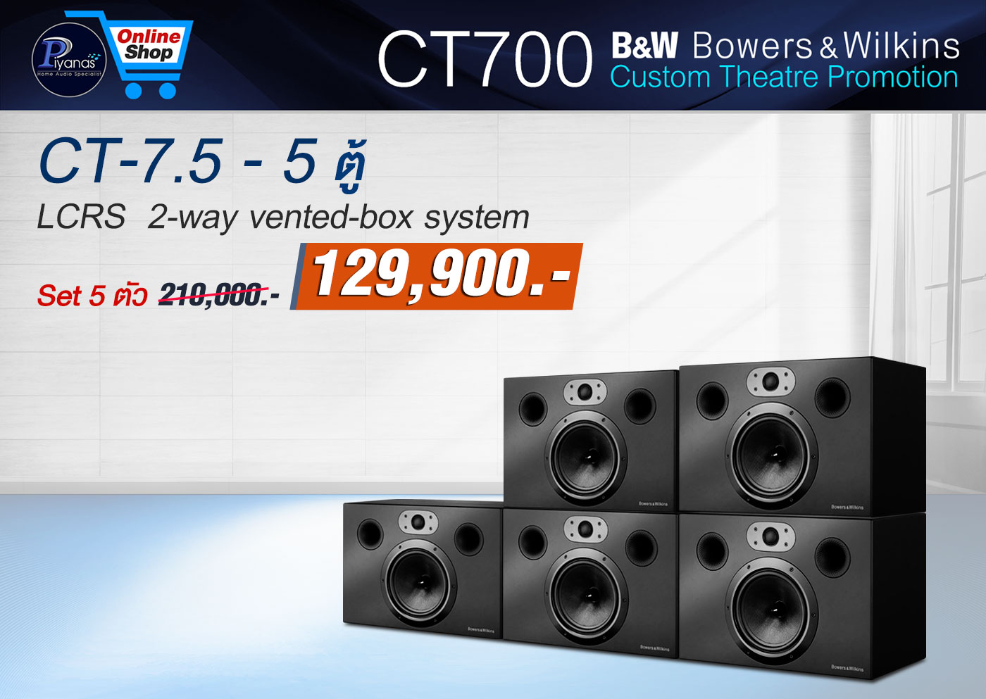 CT7.5 Lcrs (5 ตู้) [Home Cinema Systems]