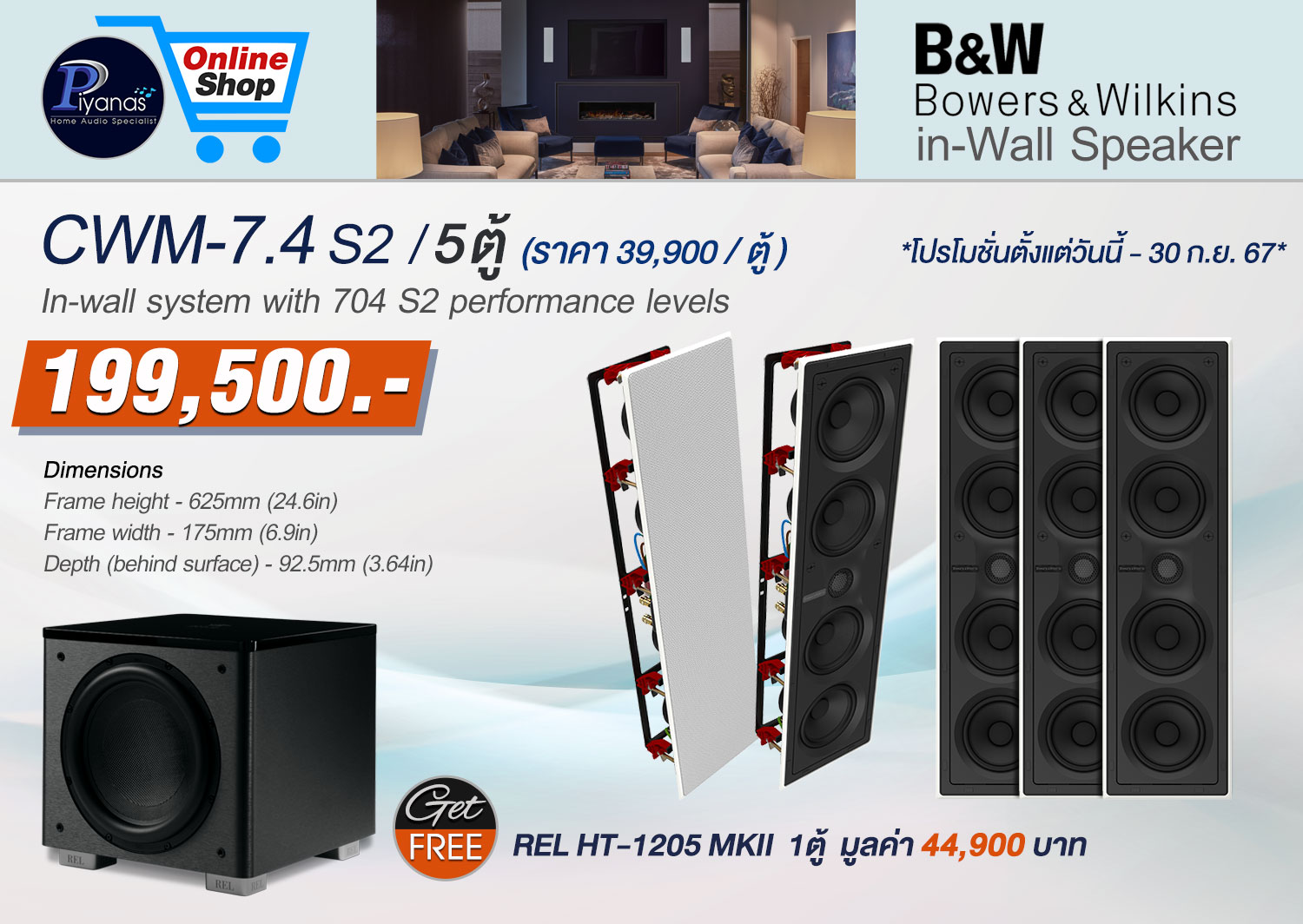 CWM-7.4S2  / 5 ตู้ [in-Wall Speaker]