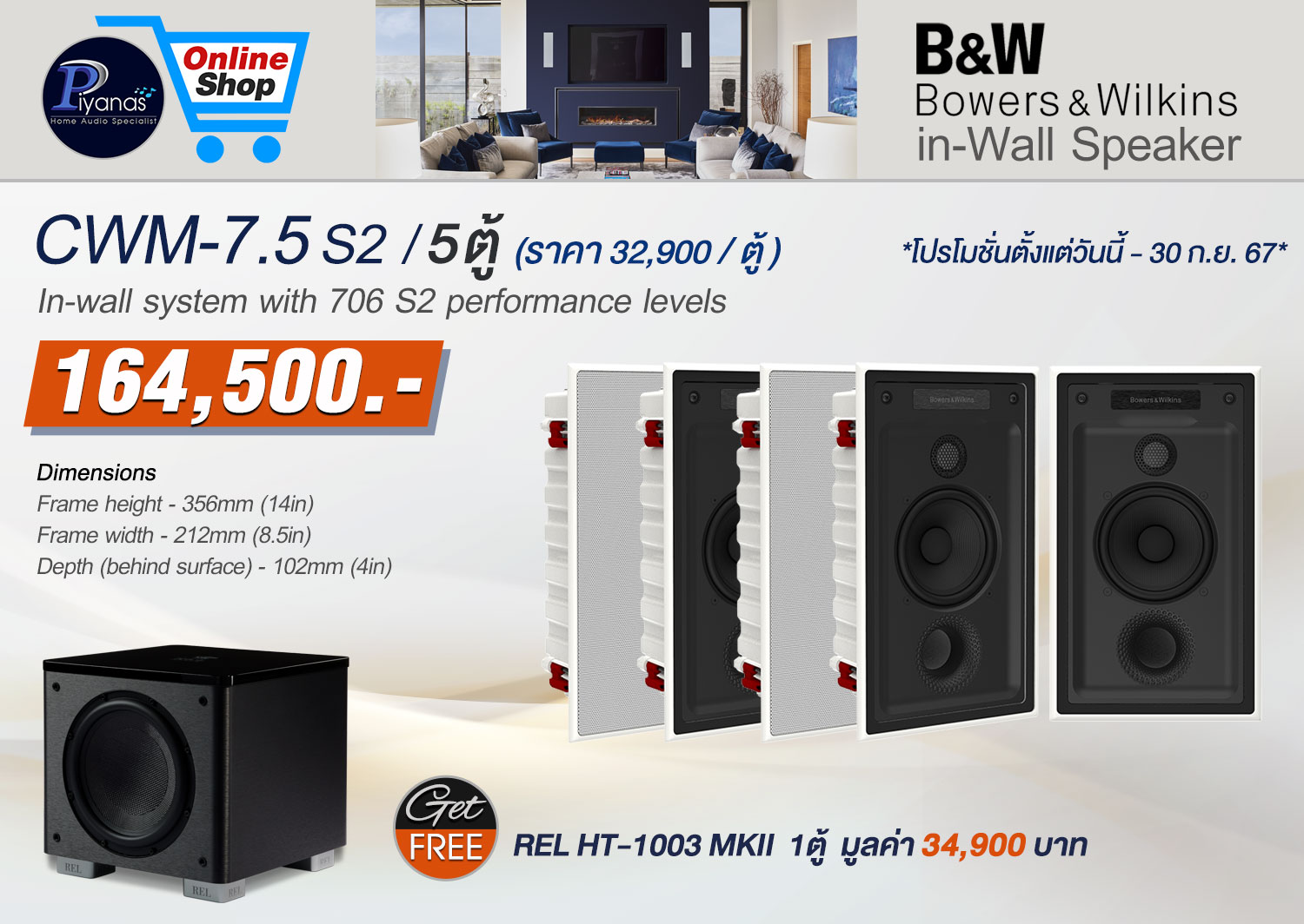 CWM-7.5 S2  / 5 ตู้ [in-Wall Speaker]