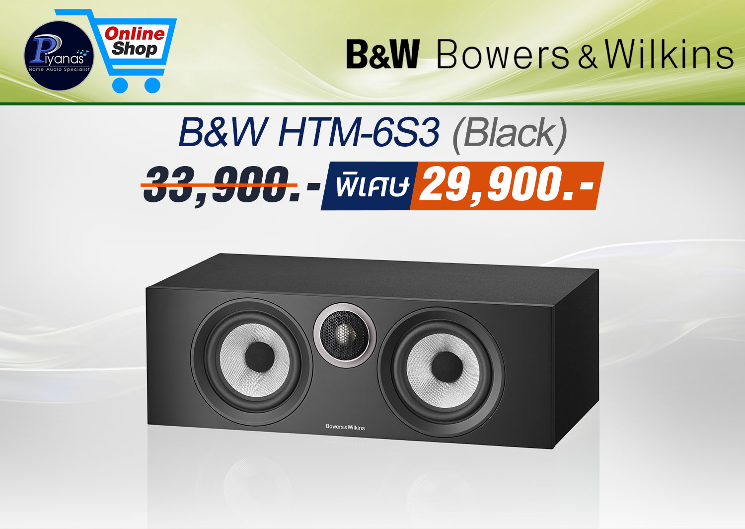 HTM-6 S3 (Black)/(Oak)/(Red Cherry)/(White) [Center Speaker]