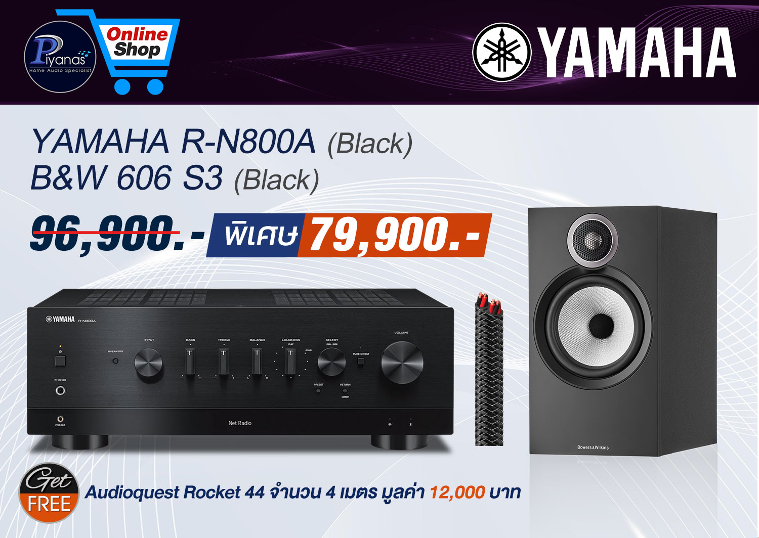 R-N800A (Black) + B&W 606S3 (Black)/(Oak)/(Red Cherry)/(White) Free AQ Rocket 44/4 เมตร