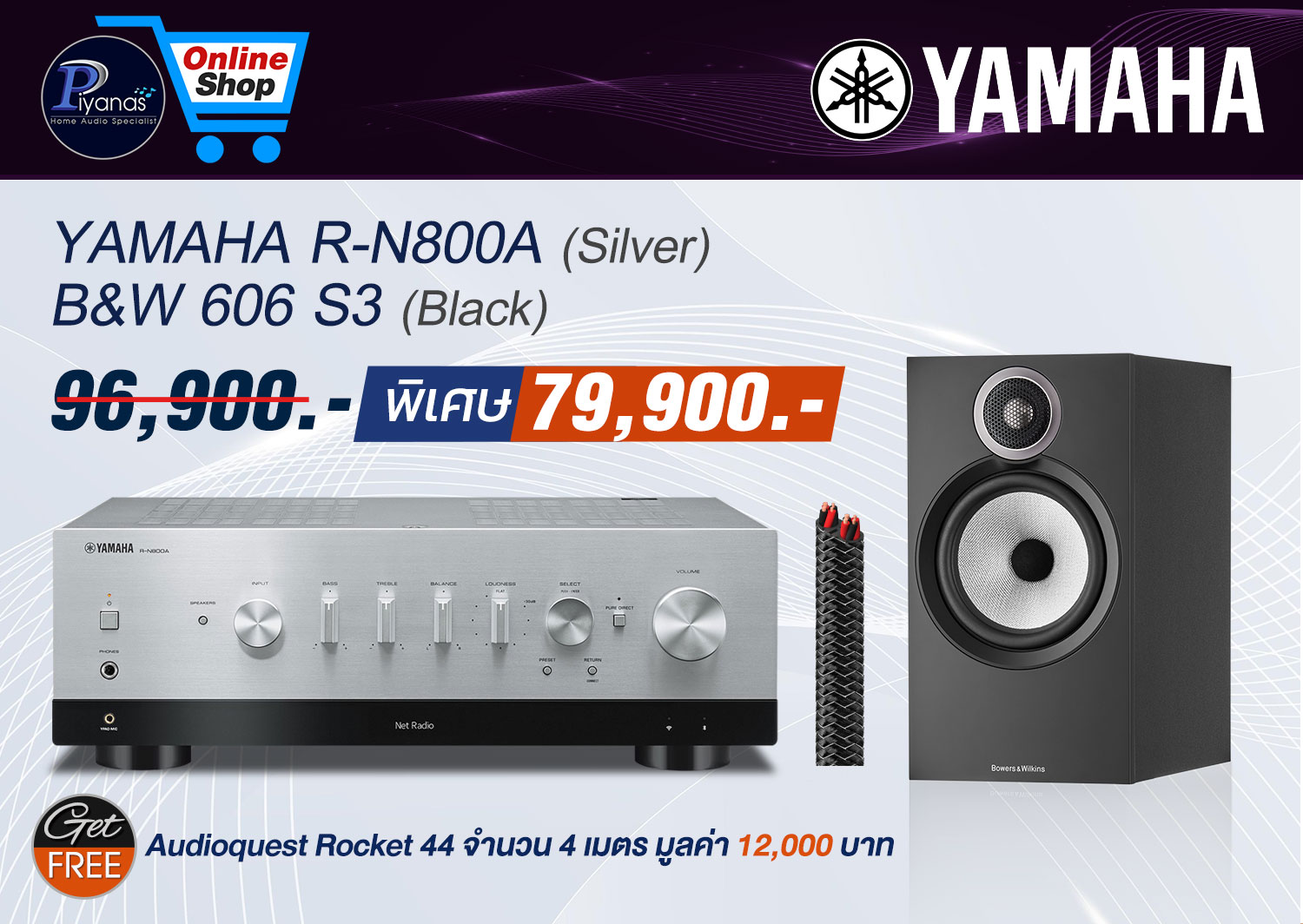 R-N800A (Silver) + B&W 606S3 (Black)/(Oak)/(Red Cherry)/(White) Free AQ Rocket 44/4 เมตร
