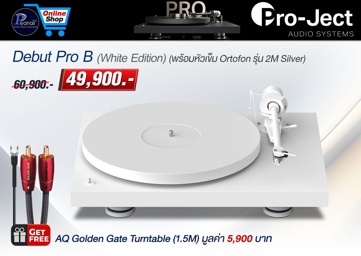 Pro-Ject - Debut Pro B White Edition (พร้อมหัวเข็ม Pick It Pro Balanced Mm)