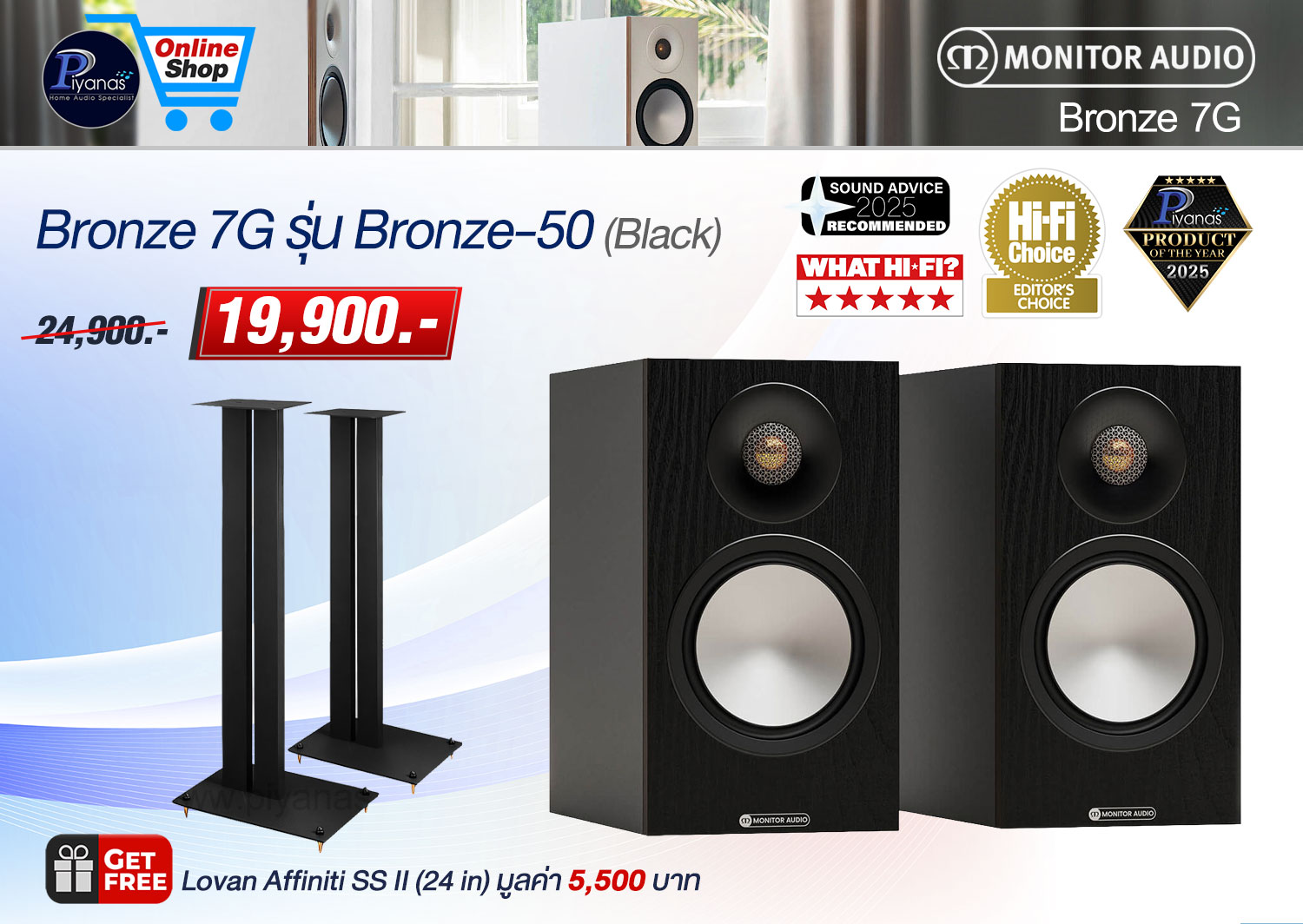 Bronze 7G รุ่น Bronze-50 (Black)/(Walnut)/(White)