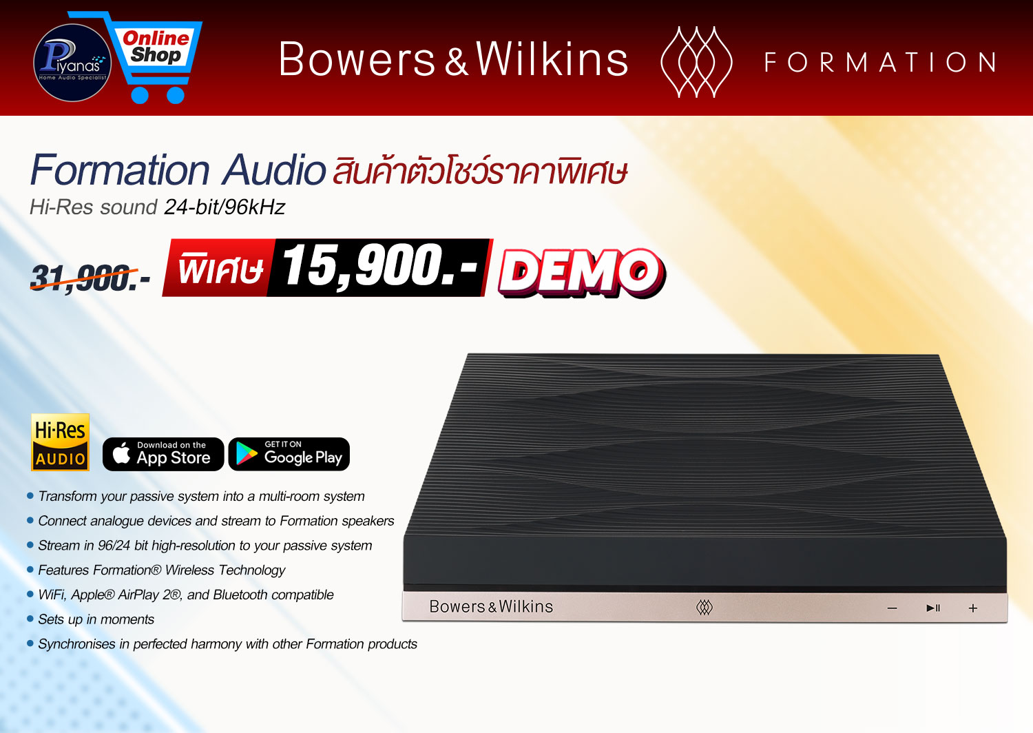 Formation Audio สินค้าตัวโชว์ราคาพิเศษ
