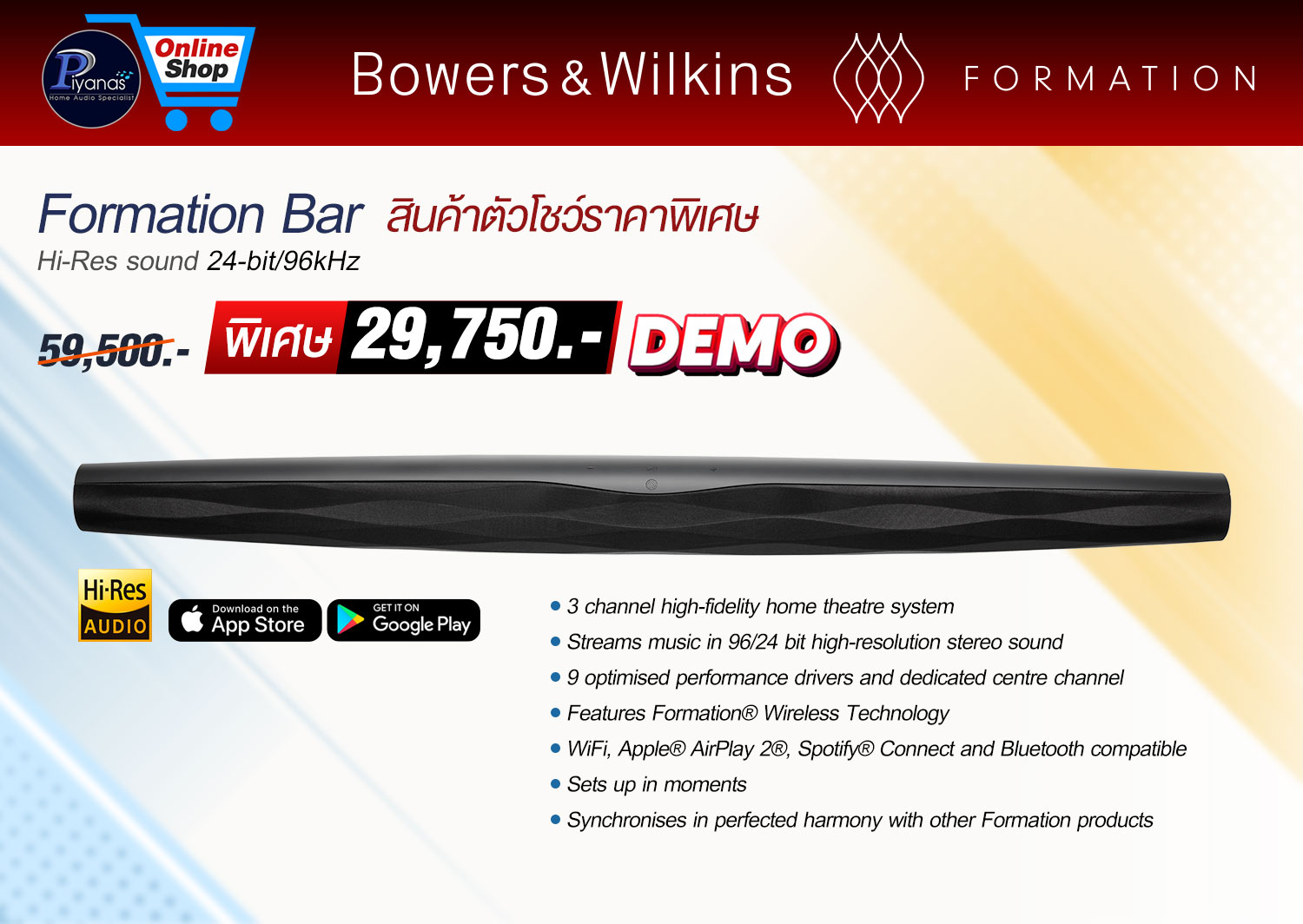 Formation Bar สินค้าตัวโชว์ราคาพิเศษ