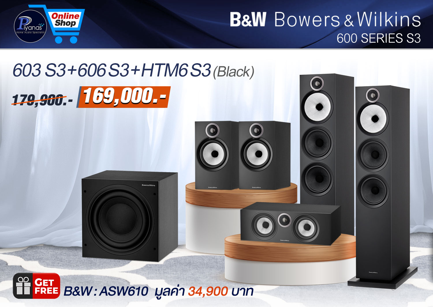 603S3 + 606S3 + HTM-6S3 (Black)/(Red Cherry)/(Oak)/(White)