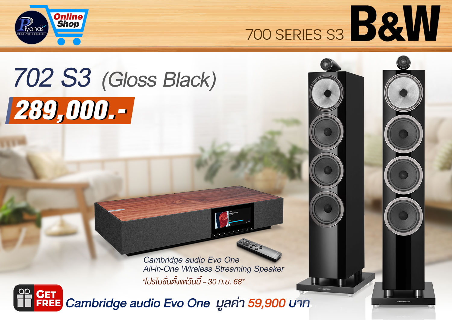 702 S3 (Gloss Black)/(Mocha)/(Rosenut)/(Satin White) Free Cambridge audio Evo One