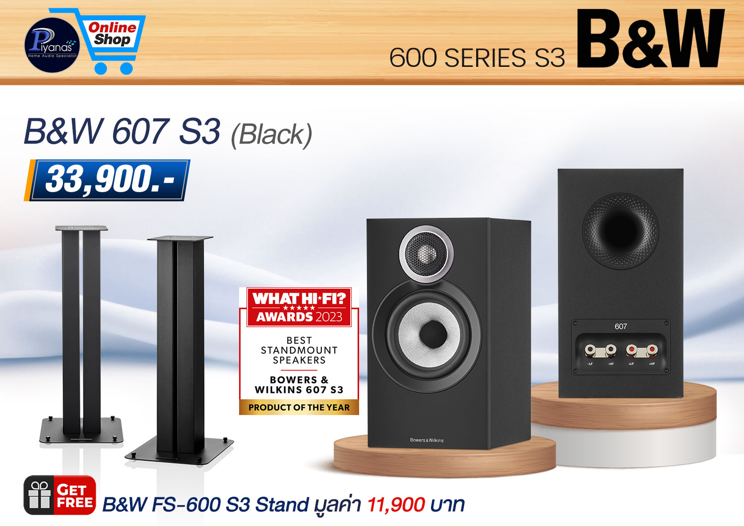 607 S3 (Black)/(Oak)(Red Cherry)/(White) + ขาตั้ง Fs-600S3 [Bookshelf Speakers]