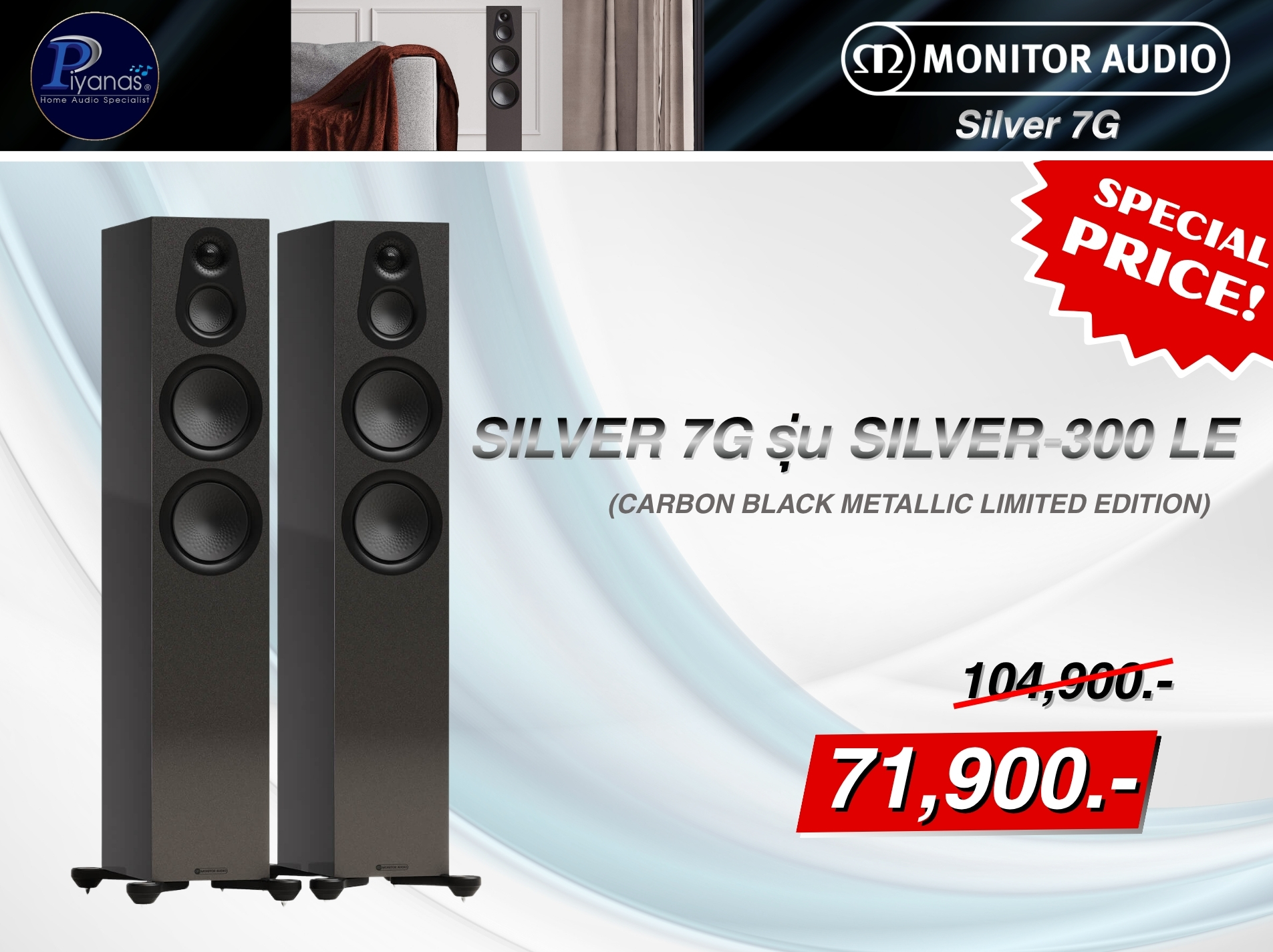 Silver 7G รุ่น Silver-300 LE (Carbon Black Metallic Limited Edition) - 1
