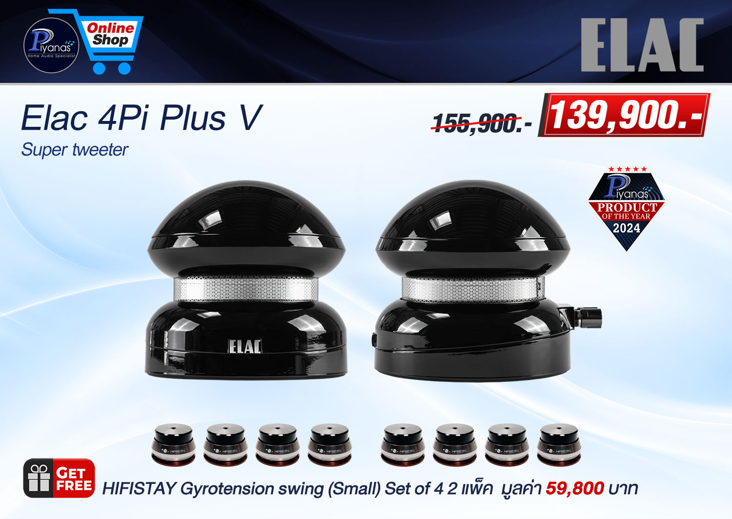 4Pi Plus V (Super Tweeter) Free Hifistay : Gyrotension swing (Small)