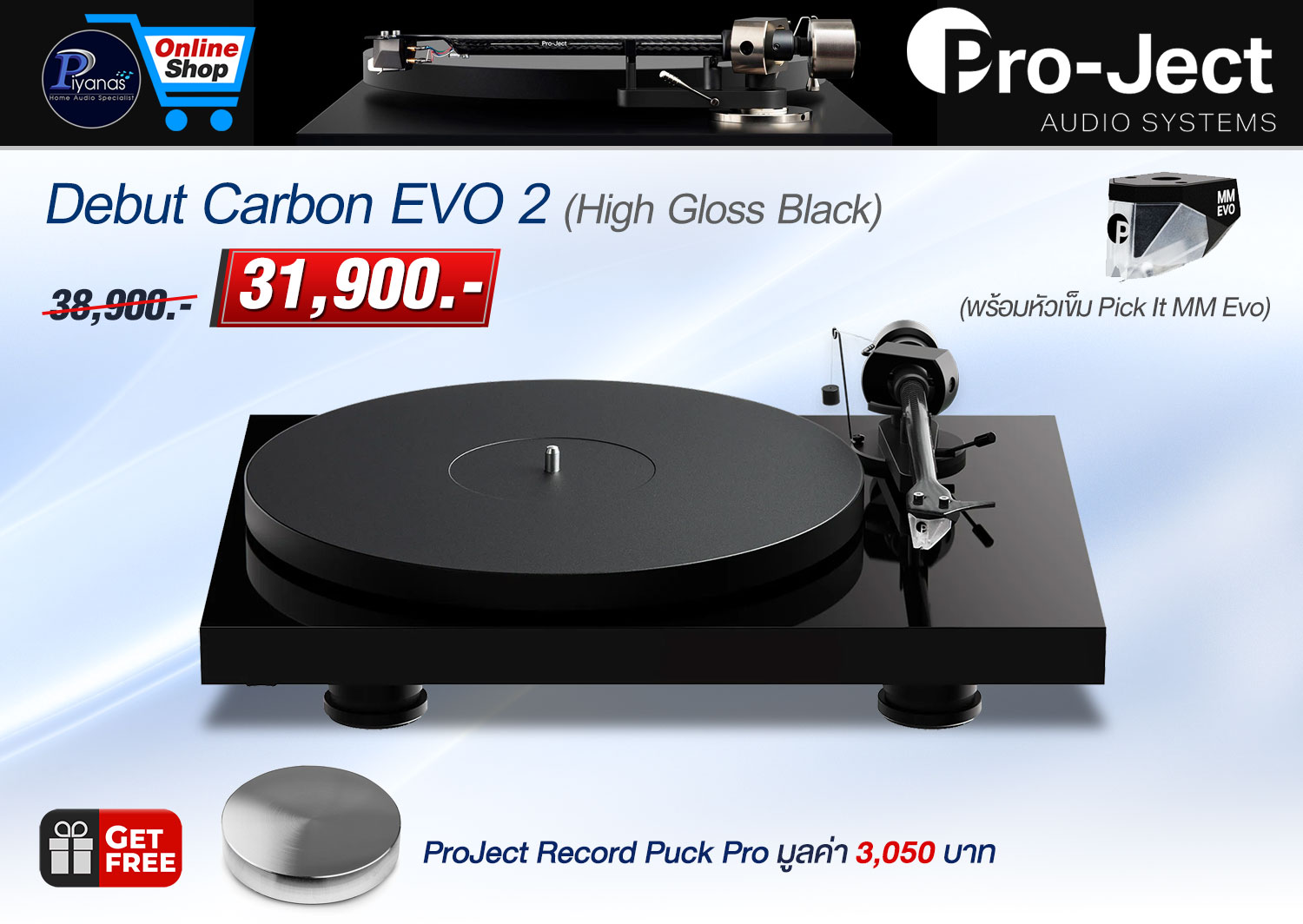 Debut Carbon Evo 2 (พร้อมหัวเข็ม Pick It MM Evo) (High Gloss Black​)/(High Gloss White)/(High Gloss Red)/(Satin Golden Yellow)/(Satin Wine Red)/(Satin Fir Green)/(Satin White)/(Walnut)