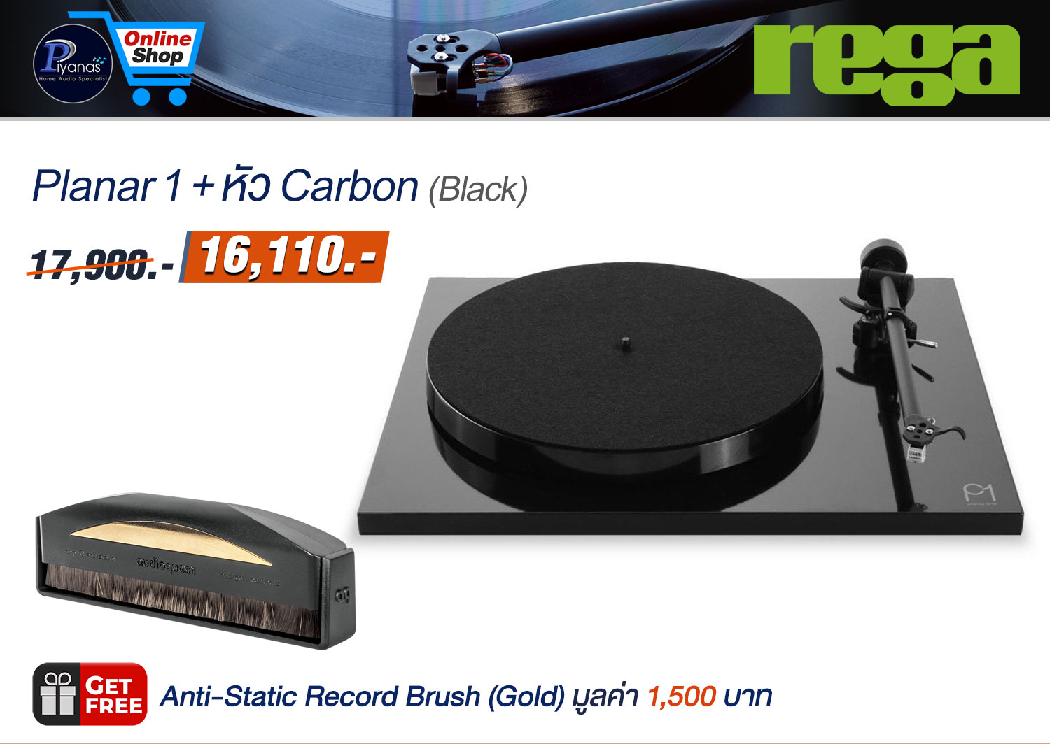  PLANAR 1 + หัว CARBON (Black)/(White)