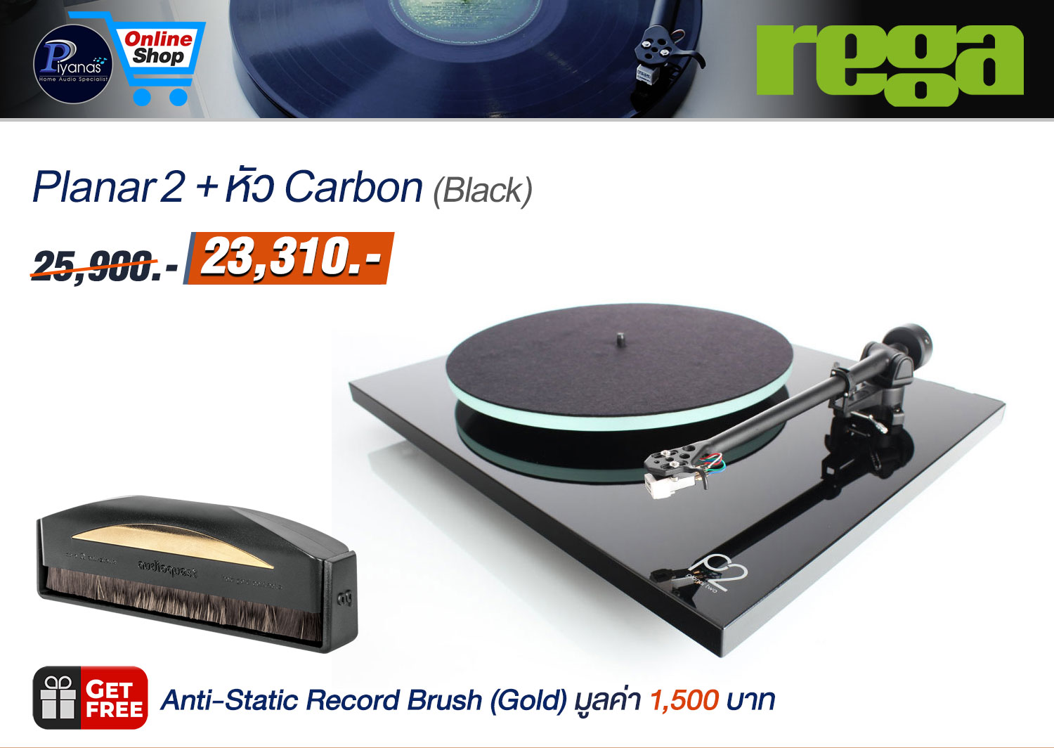  PLANAR 2 + หัว Carbon (Black)/(White)