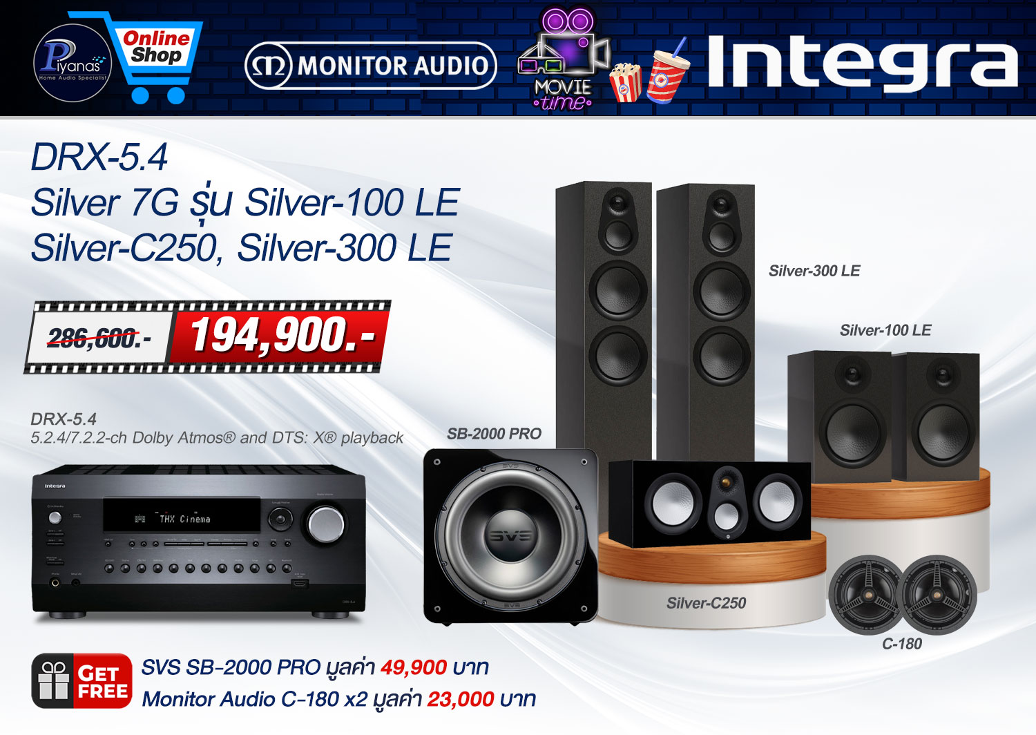 DRX-5.4 + Silver 7G รุ่น Silver-100 LE + Silver-300 LE + Silver-C250