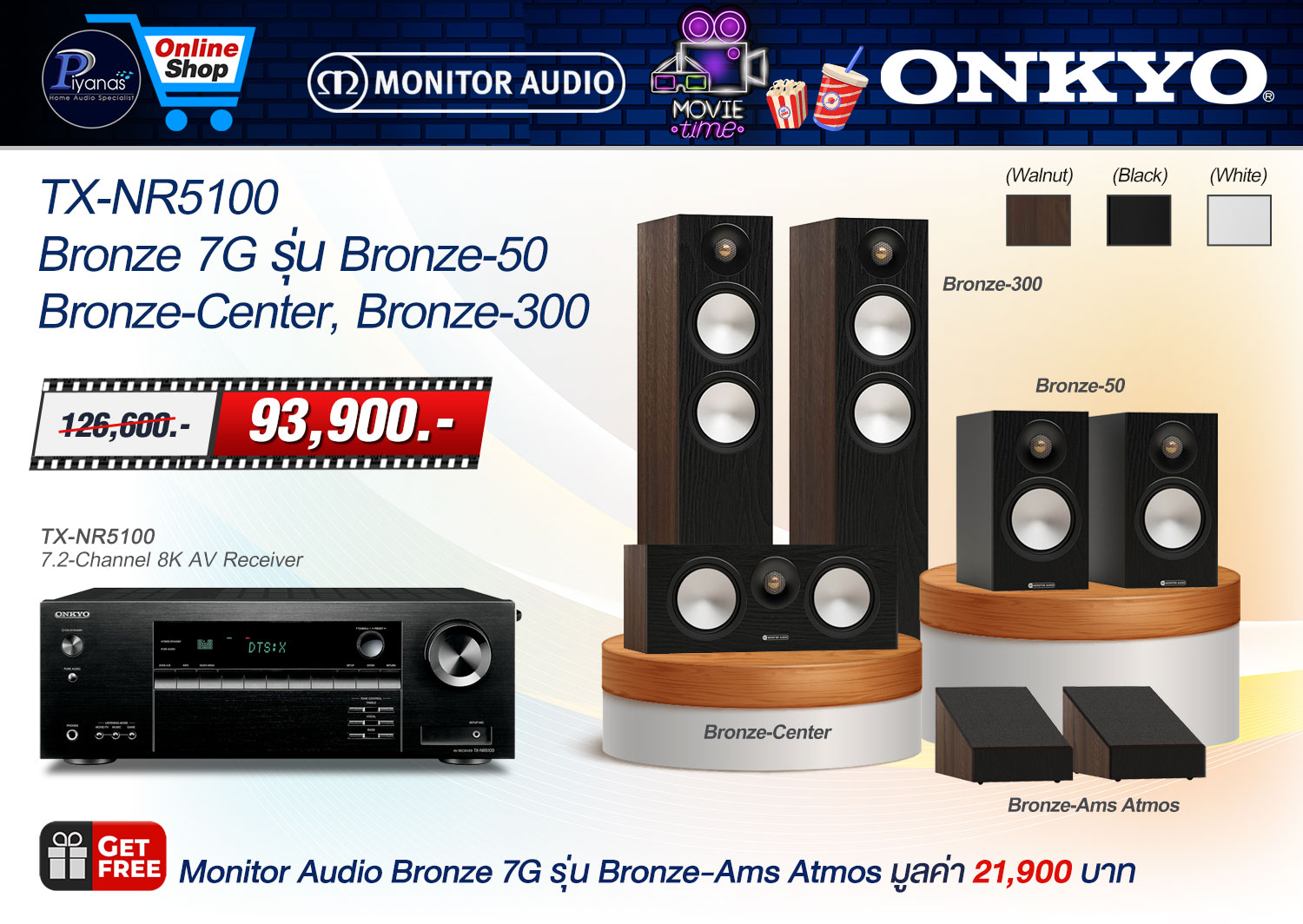 TX-NR5100 + Bronze 7G รุ่น Bronze-50 + Bronze-Center + Bronze-300