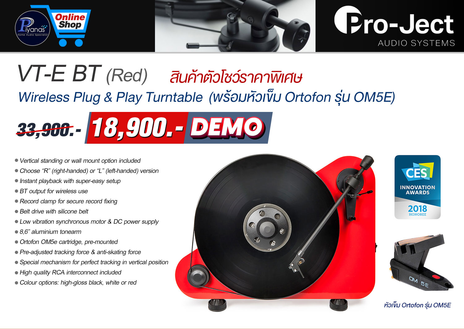 VT-E BT (พร้อมหัวเข็ม Ortofon รุ่น Om5E) (Piano Black)/(Red)/(White) สินค้าตัวโชว์ราคาพิเศษ