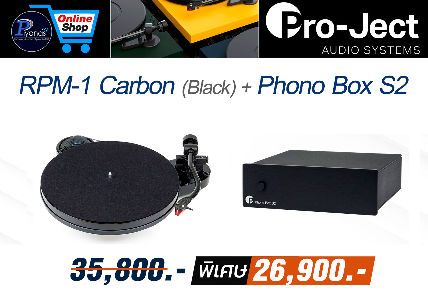 RPM-1 Carbon (Black)/(Red)/(White) + Phono Box S2 - 1