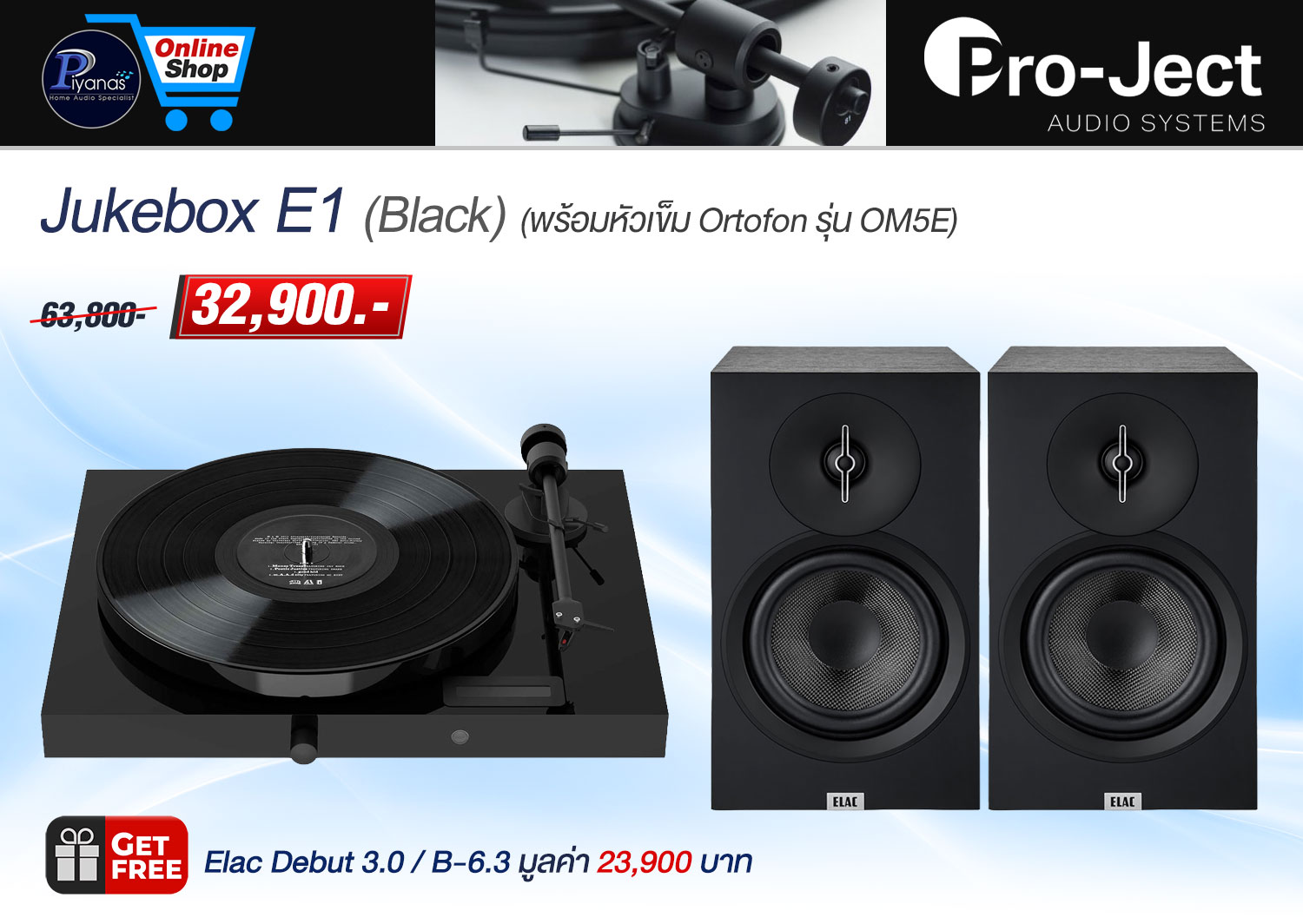 Jukebox E1 (Black)/(Red)/(Walnut)/(White) (พร้อมหัวเข็ม Ortofon รุ่น Om5E) Free Elac Debut 3.0 / B-6.3