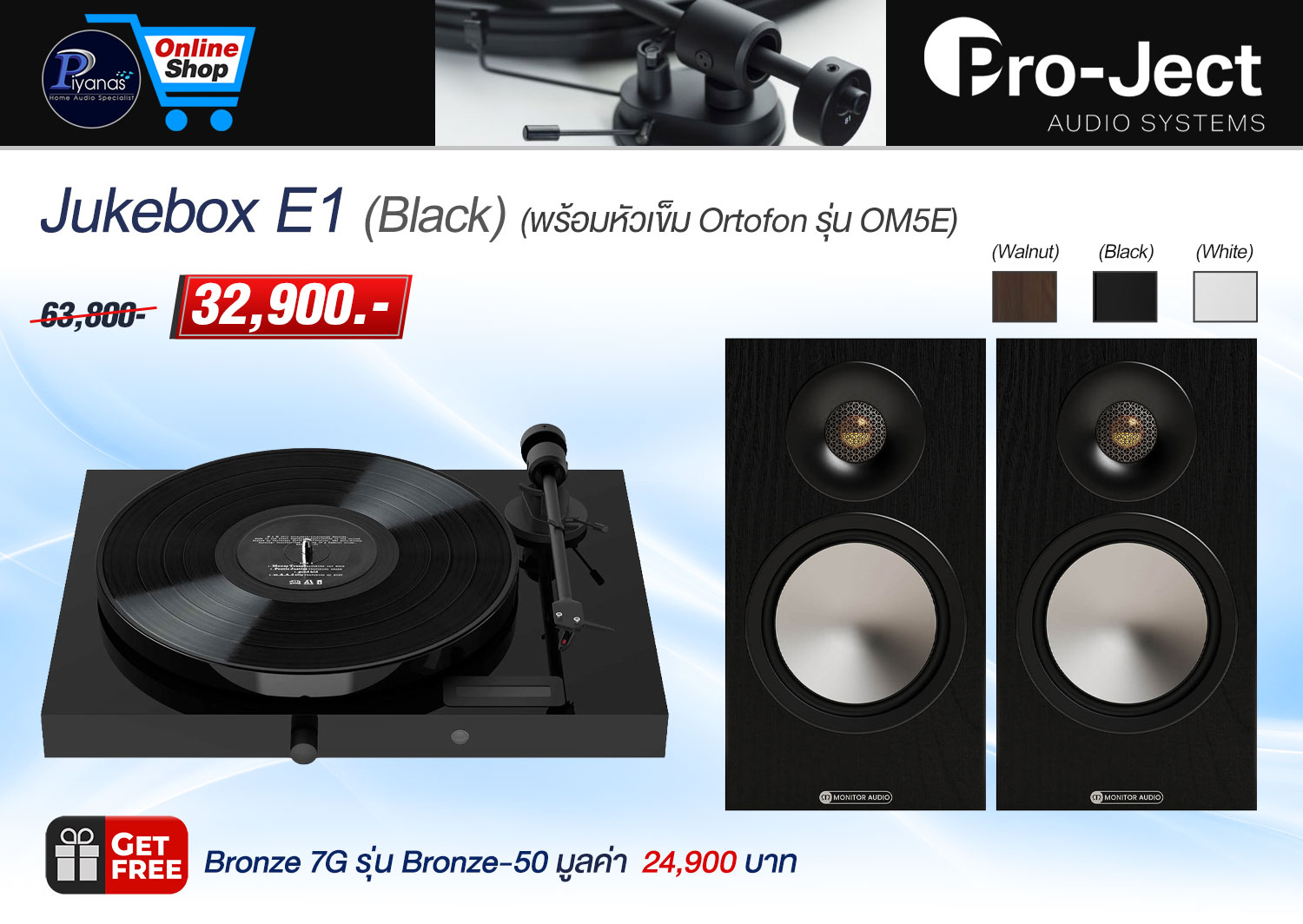 Jukebox E1 (Black)/(Red)/(Walnut)/(White) (พร้อมหัวเข็ม Ortofon รุ่น Om5E) Free Monitor Audio Bronze 7G รุ่น Bronze-50 - 1