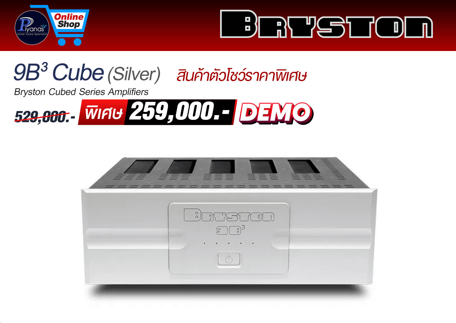 9B³ Cube (Silver) สินค้าตัวโชว์ราคาพิเศษ