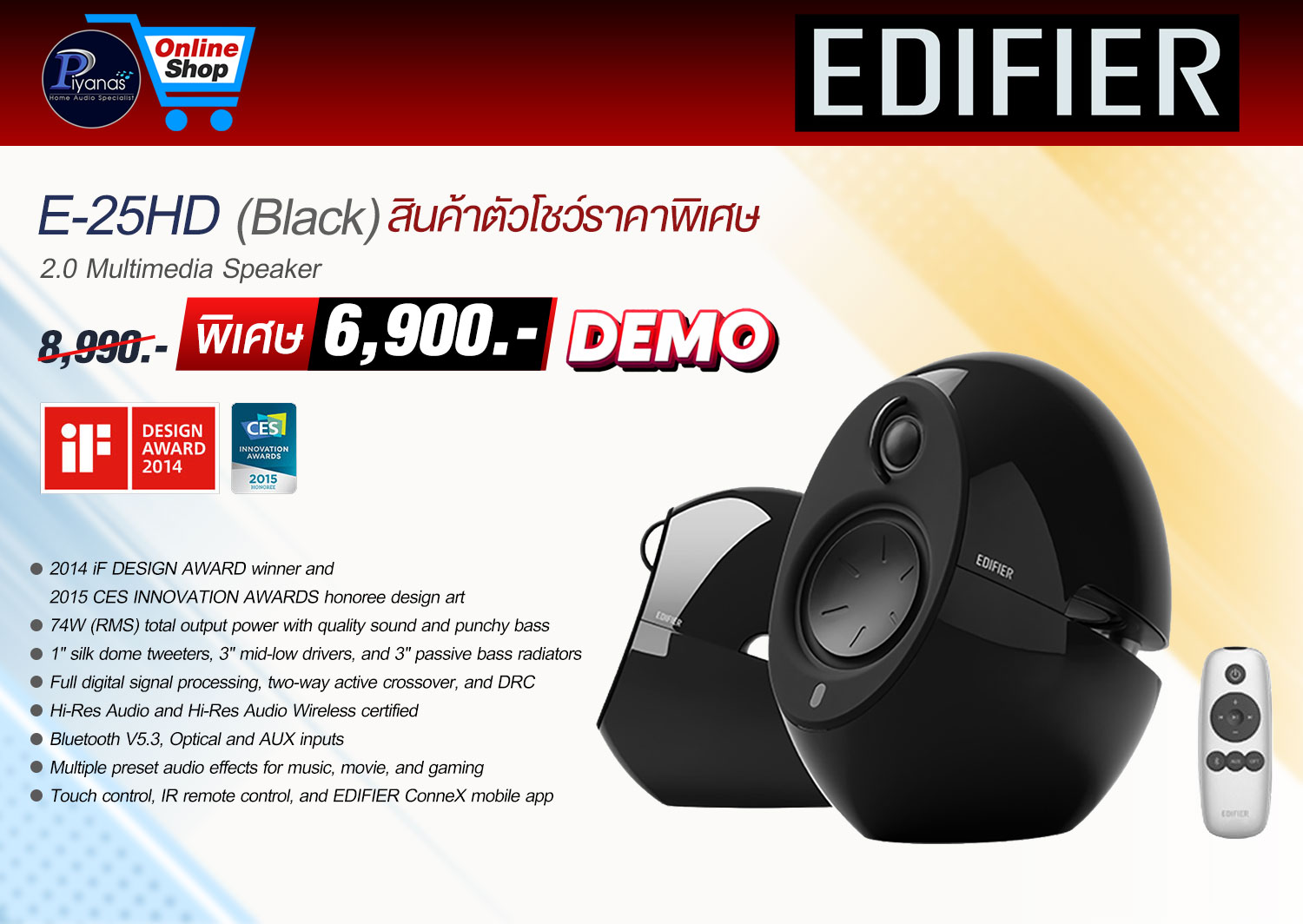 E-25HD (Black)/(Red) สินค้าตัวโชว์ราคาพิเศษ