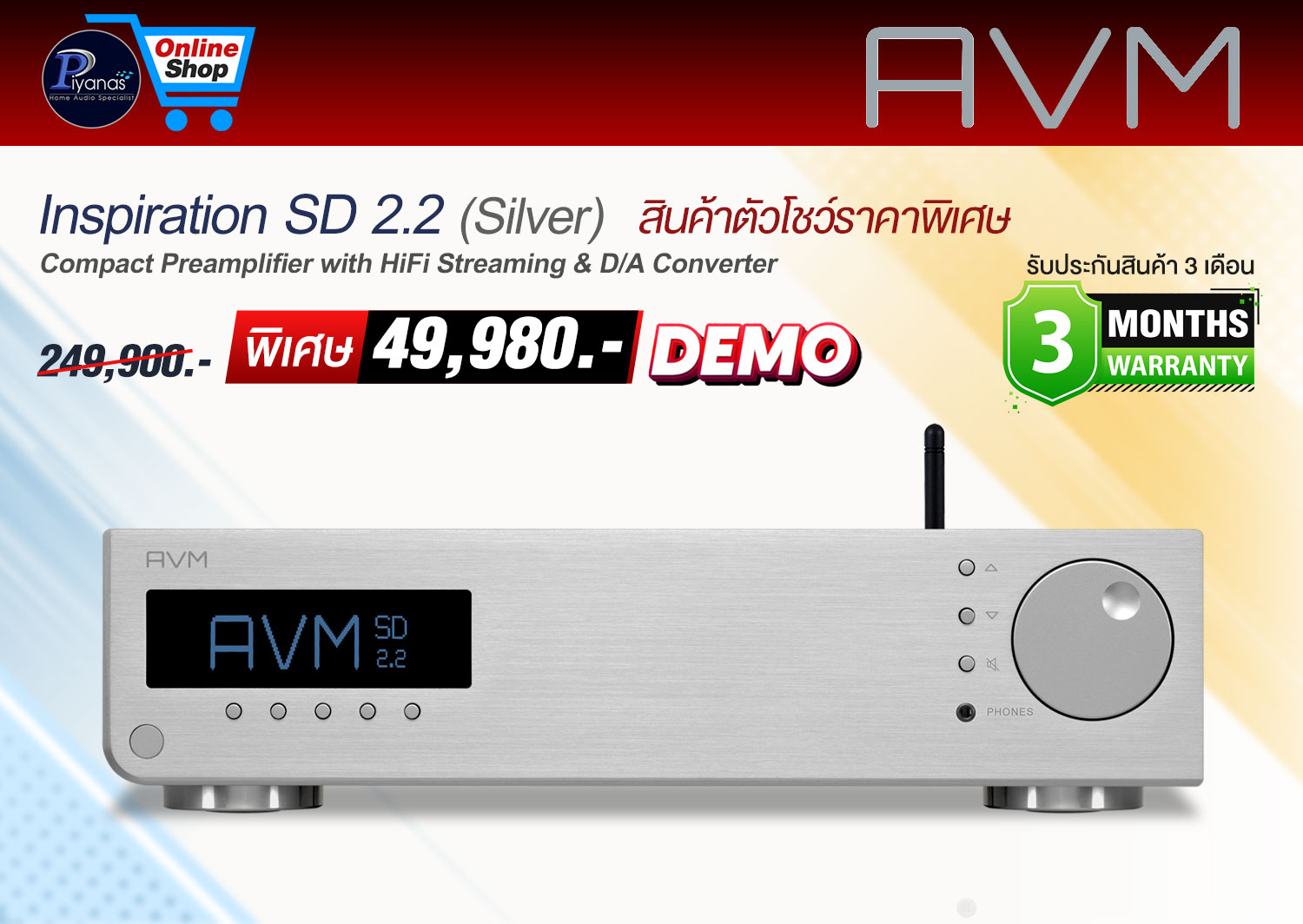 Inspiration SD 2.2 (Silver) (รวมรีโมท RC9) (Demo) สินค้าตัวโชว์ราคาพิเศษ