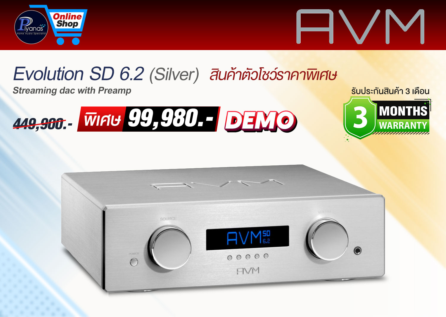 Evolution SD 6.2 (Silver) (รวมรีโมท RC9) (Demo) สินค้าตัวโชว์ราคาพิเศษ