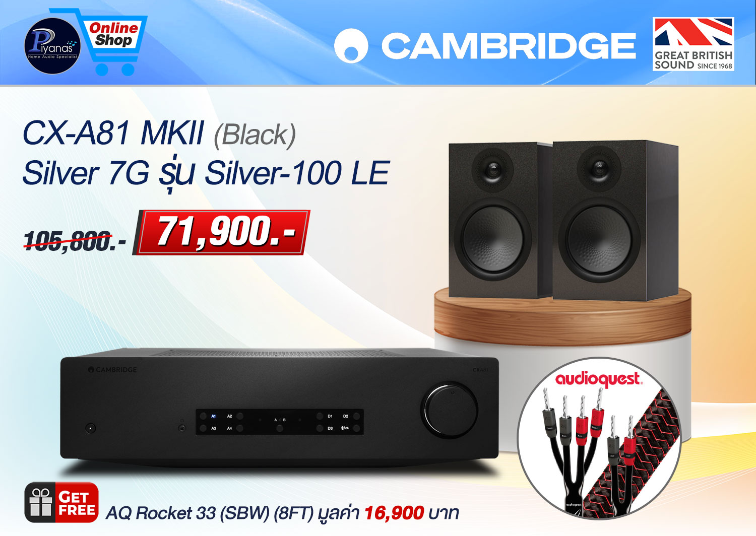 CX-A81 MKII (Black) + Silver 7G รุ่น Silver-100 LE
