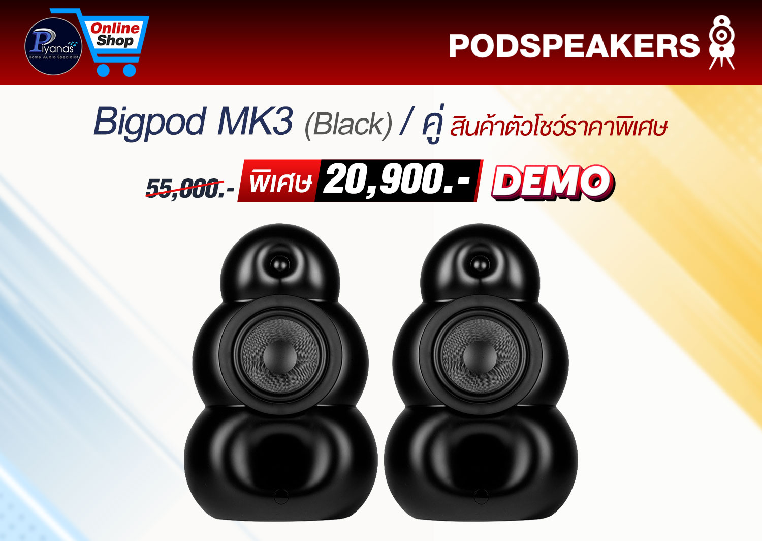 Bigpod MK3 (Black) / คู่ สินค้าตัวโชว์ราคาพิเศษ