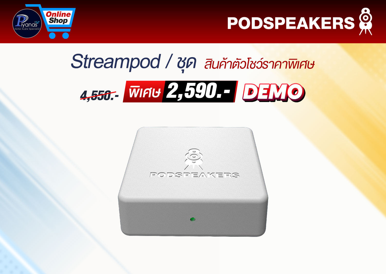 Streampod / ชุด