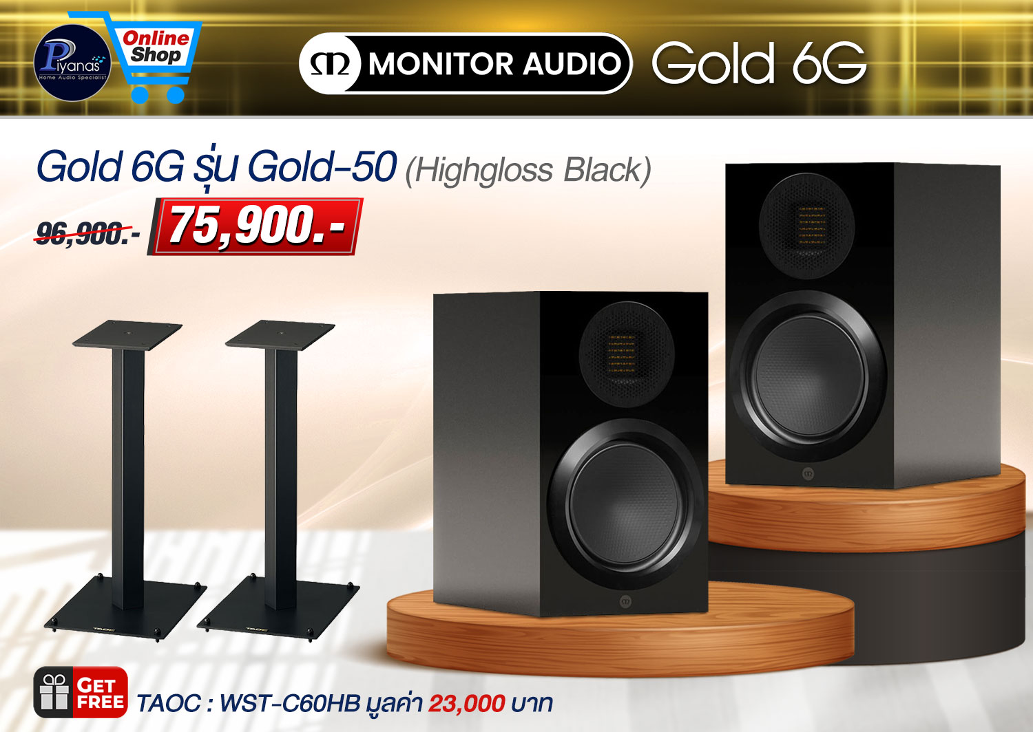 Gold 6G รุ่น Gold-50 (Highgloss Black) [Bookshelf Speakers]