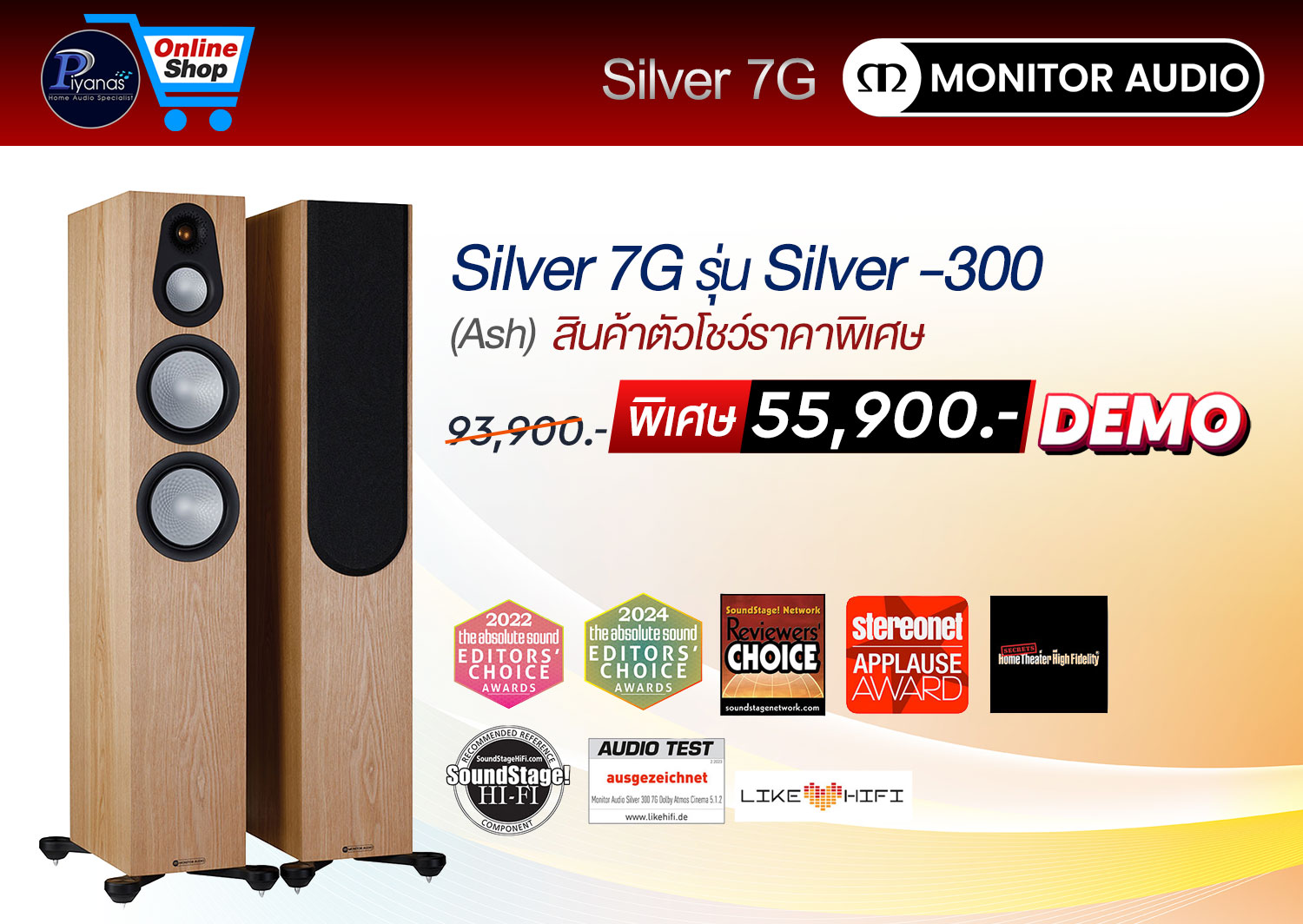 Silver 7G รุ่น Silver-300 (Ash)/(Highgloss Black)/(Natural Walnut) สินค้าตัวโชว์ราคาพิเศษ