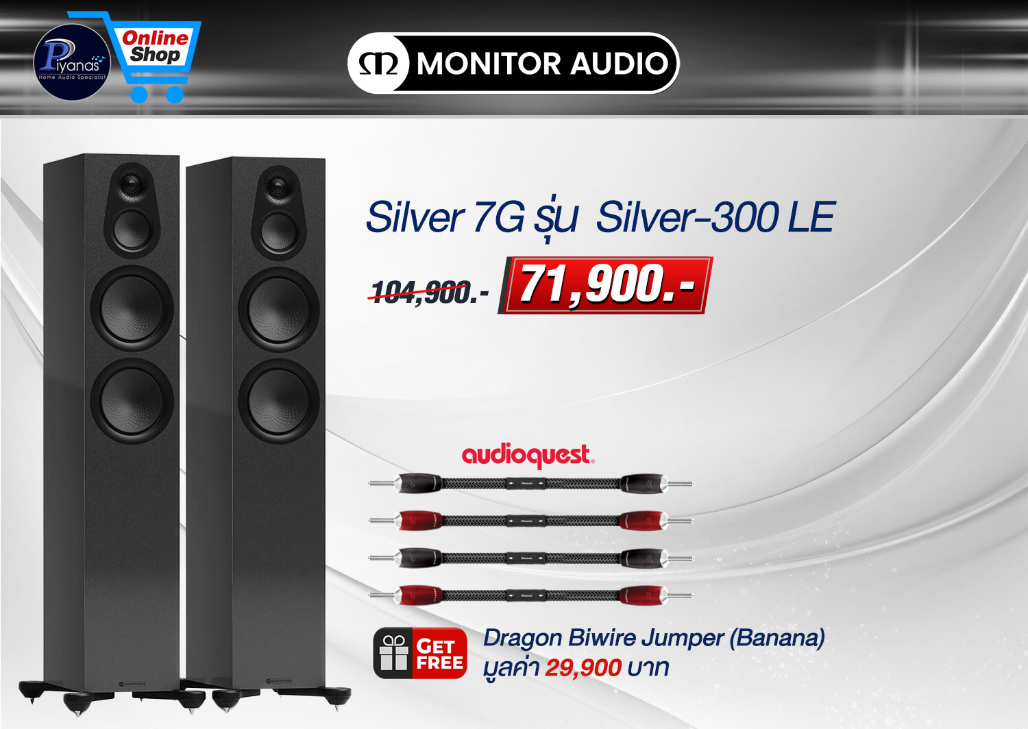 Silver 7G รุ่น Silver-300 LE (Carbon Black Metallic Limited Edition)