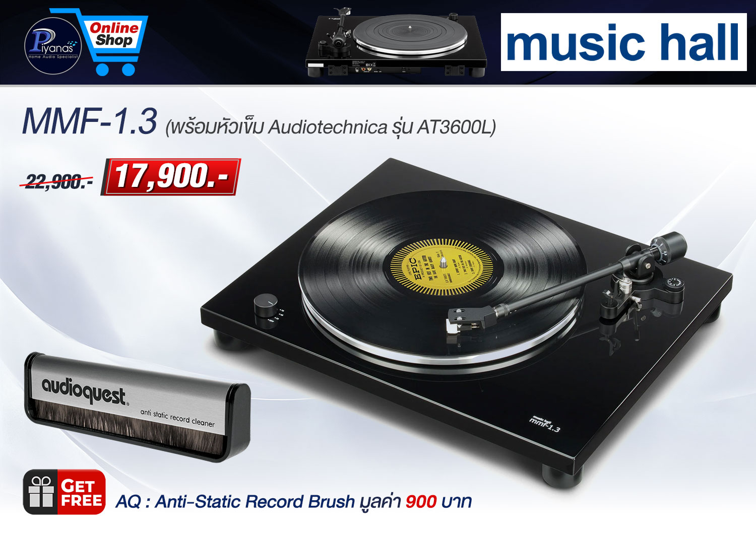  MMF-1.3 (พร้อมหัวเข็ม Audiotechnica รุ่น AT3600L) (Black) 