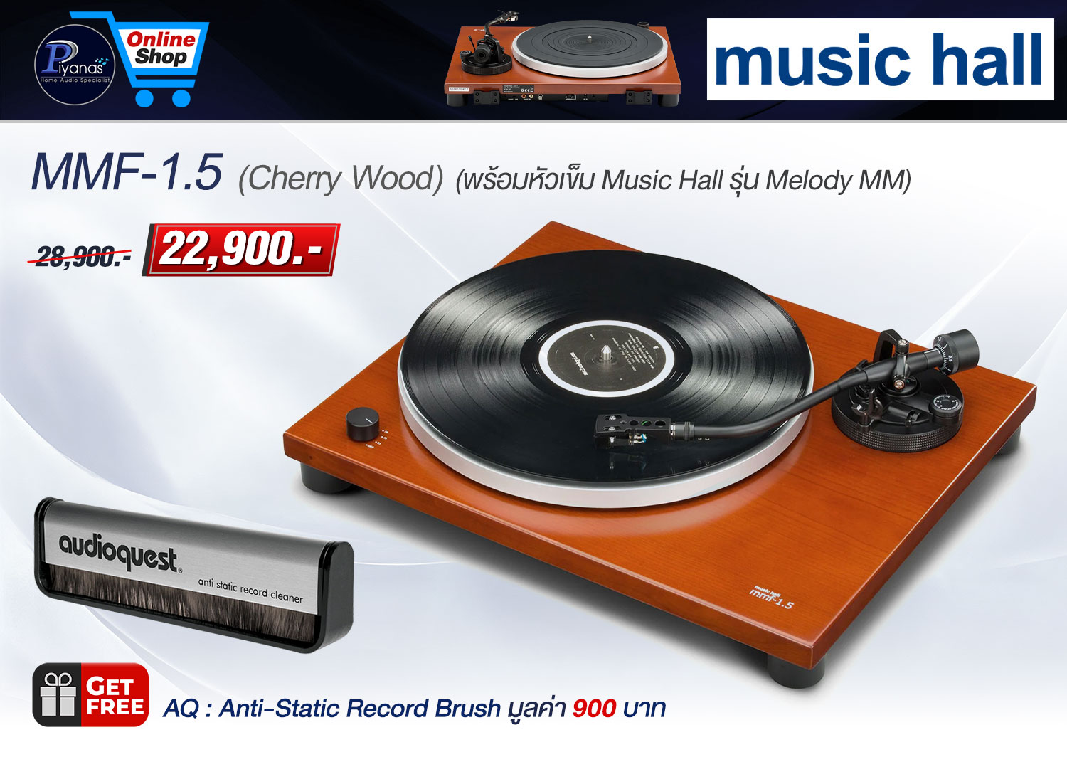 MMF-1.5 (พร้อมหัวเข็ม Music Hall รุ่น Melody MM) (Cherry Wood)