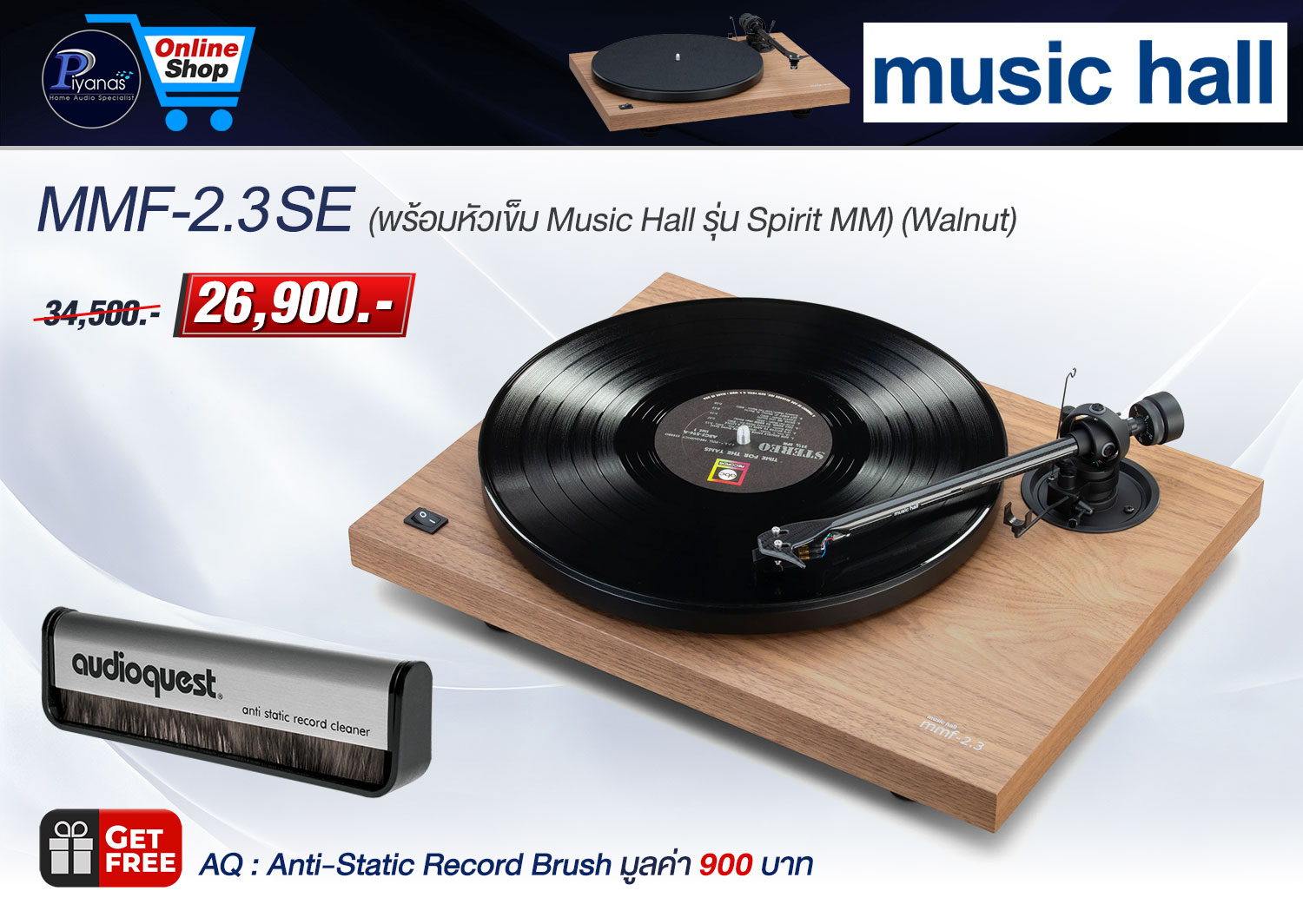  MMF-2.3SE (พร้อมหัวเข็ม Music Hall รุ่น Spirit MM) (Walnut) 