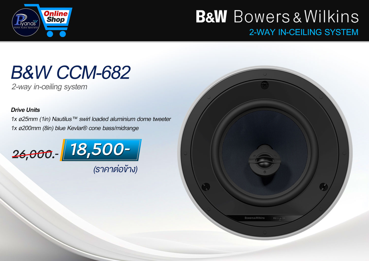 CCM-682 (ราคาต่อข้าง) 2-Way In-Ceiling System [In-Ceiling Speaker]