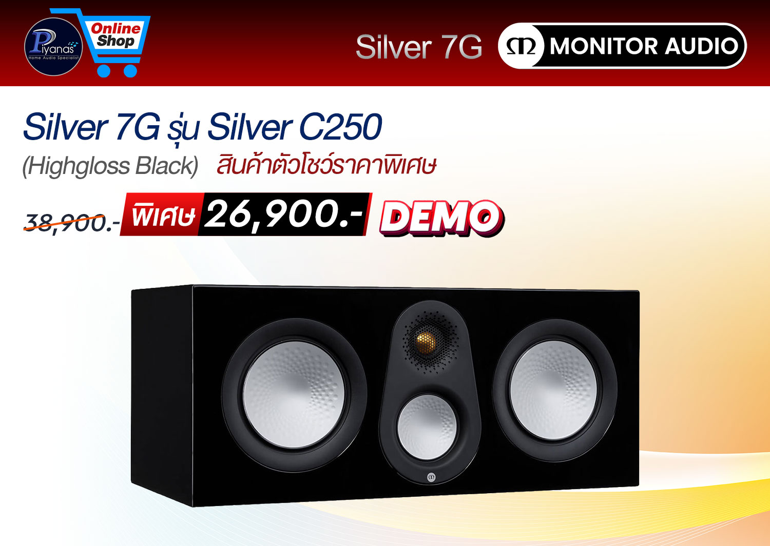 Silver 7G รุ่น Silver-C250 (Highgloss Black)/(Natural Walnut) [Center Speaker]