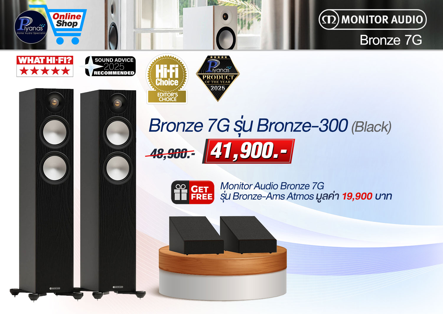 Bronze 7G รุ่น Bronze-300 (Black)/(Walnut)/(White) [Floor Standing Speakers]