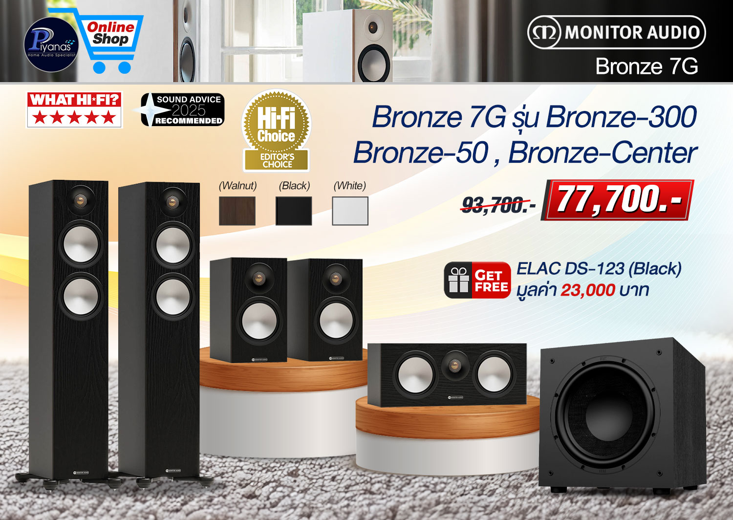 Bronze 7G รุ่น Bronze-300 + Bronze-50 + Bronze-Center 