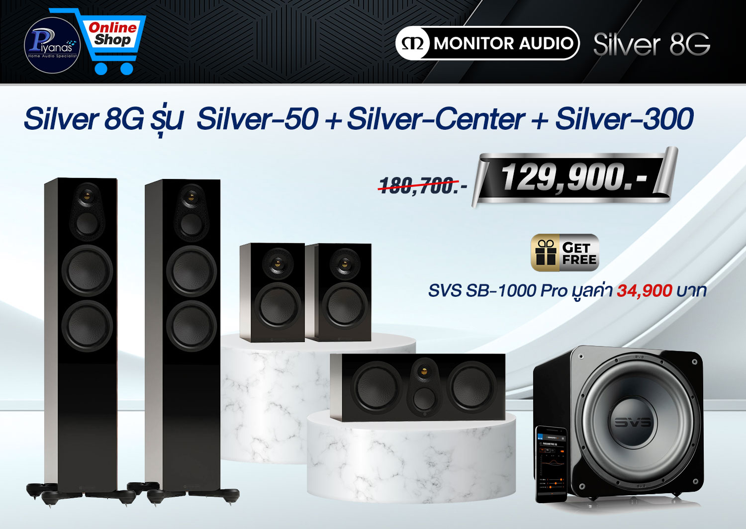 Silver 8G รุ่น Silver-50 + Silver-Center + Silver-300 - 1