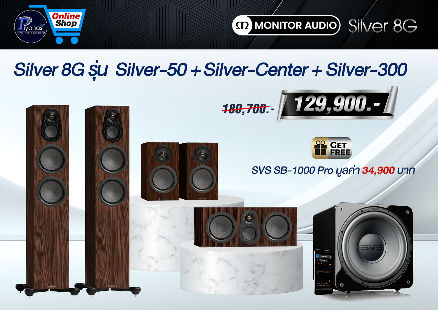 Silver 8G รุ่น Silver-50 + Silver-Center + Silver-300