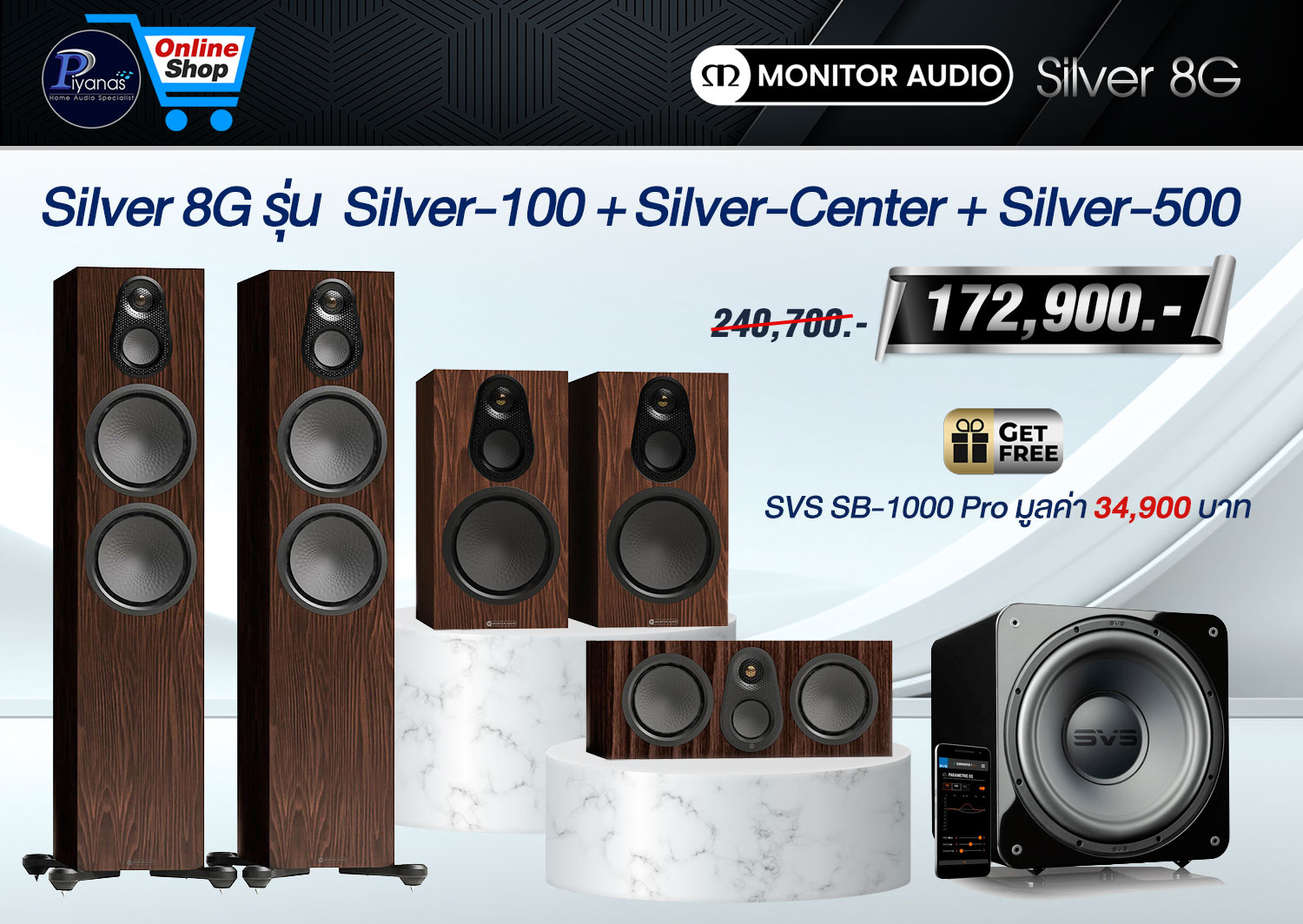 Silver 8G รุ่น Silver-100 + Silver-Center + Silver-500