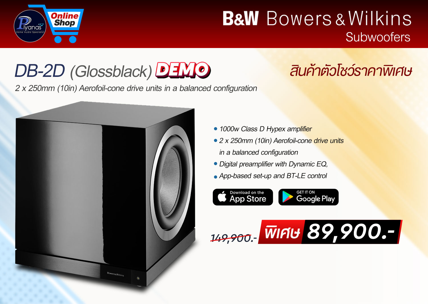 DB-2D (Gloss Black)/(Gloss White)/(Rosenut) สินค้าตัวโชว์ราคาพิเศษ