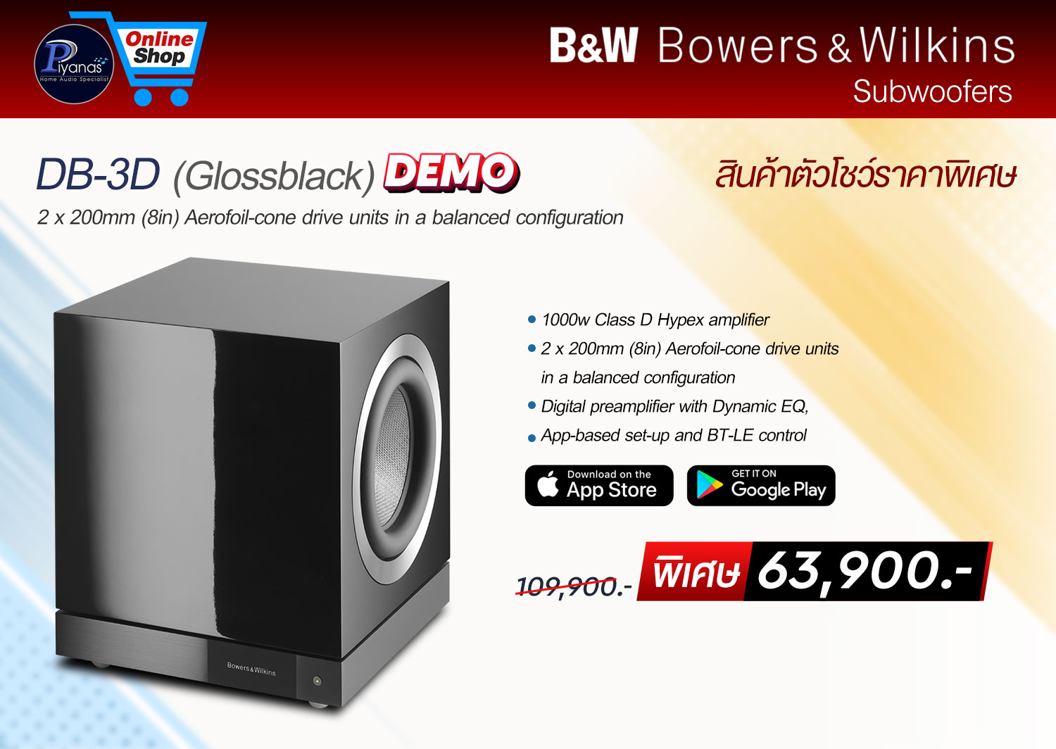 DB-3D (Gloss Black)/(Gloss White)/(Rosenut) สินค้าตัวโชว์ราคาพิเศษ