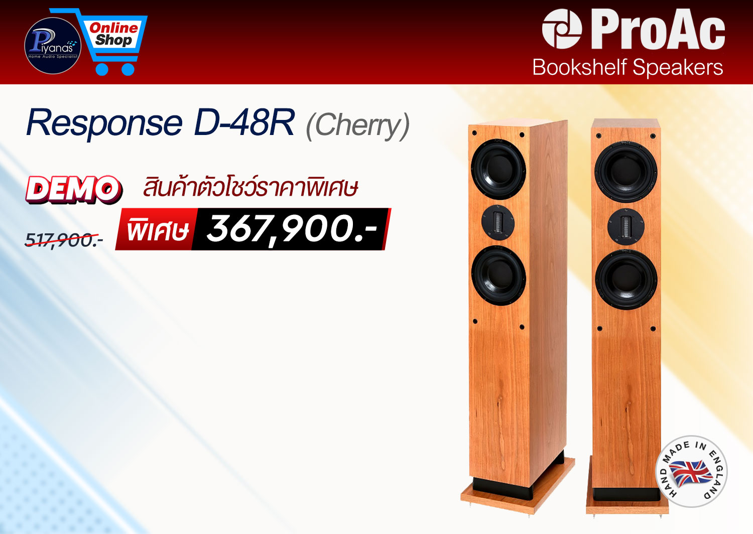Response D-48R (Cherry)/(Ebony) สินค้าตัวโชว์ราคาพิเศษ